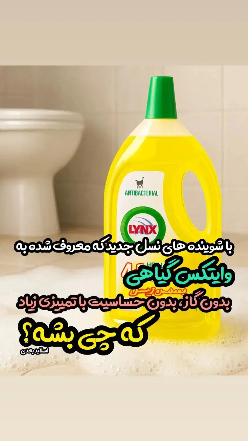 پاک کننده لینکس|مواد شوینده و دستمال کاغذی|خرمدره, |دیوار