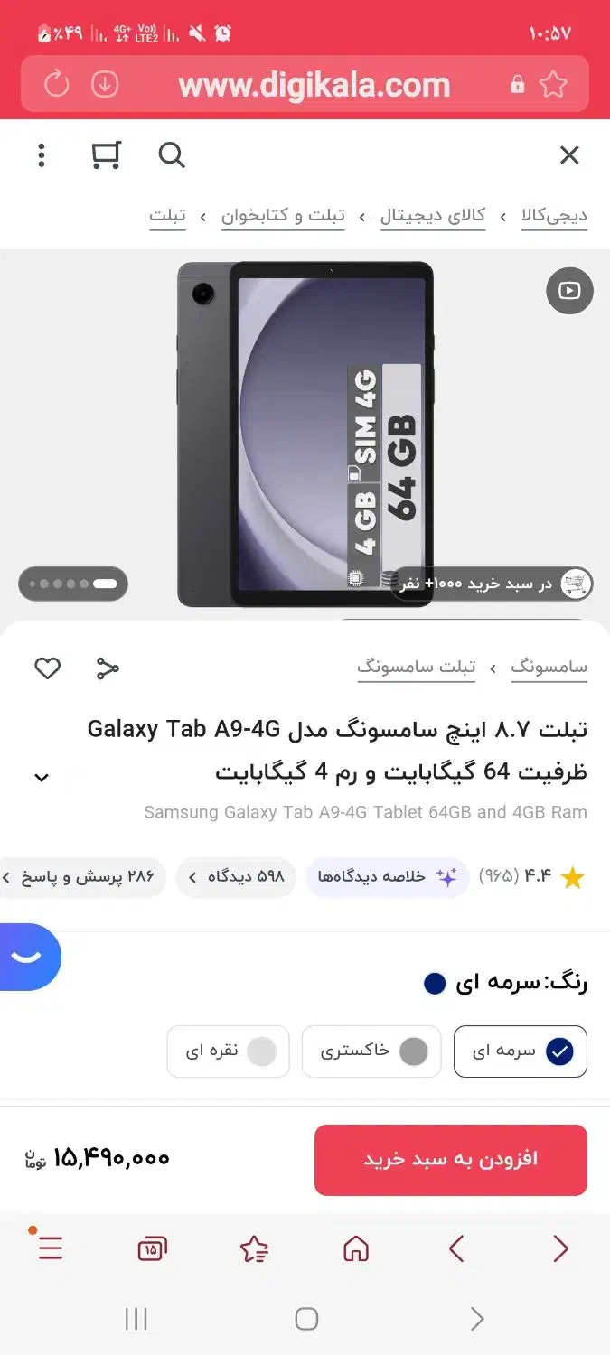 تبلت سامسونگa9|تبلت|ارومیه, |دیوار
