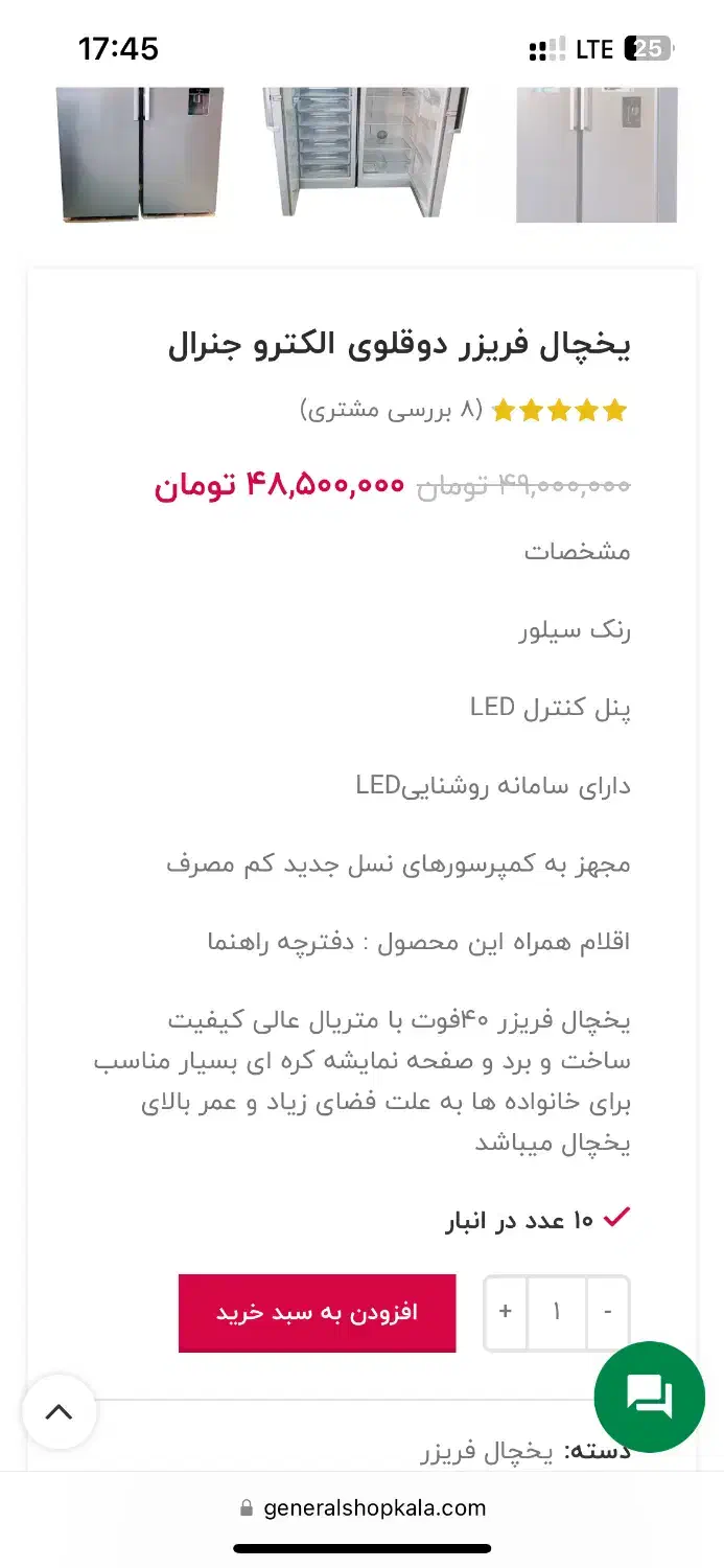 یخچال دو قلو|یخچال و فریزر|ایذه, |دیوار