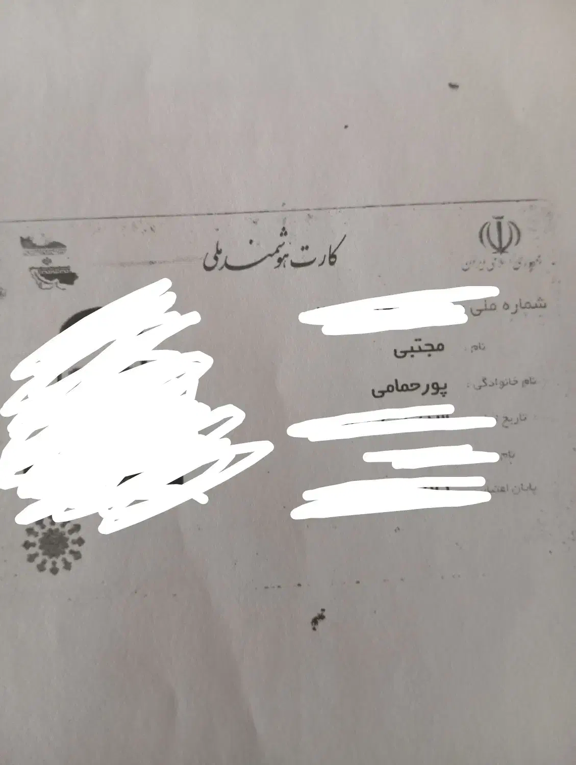 گمشده|اشیا|رفسنجان, |دیوار