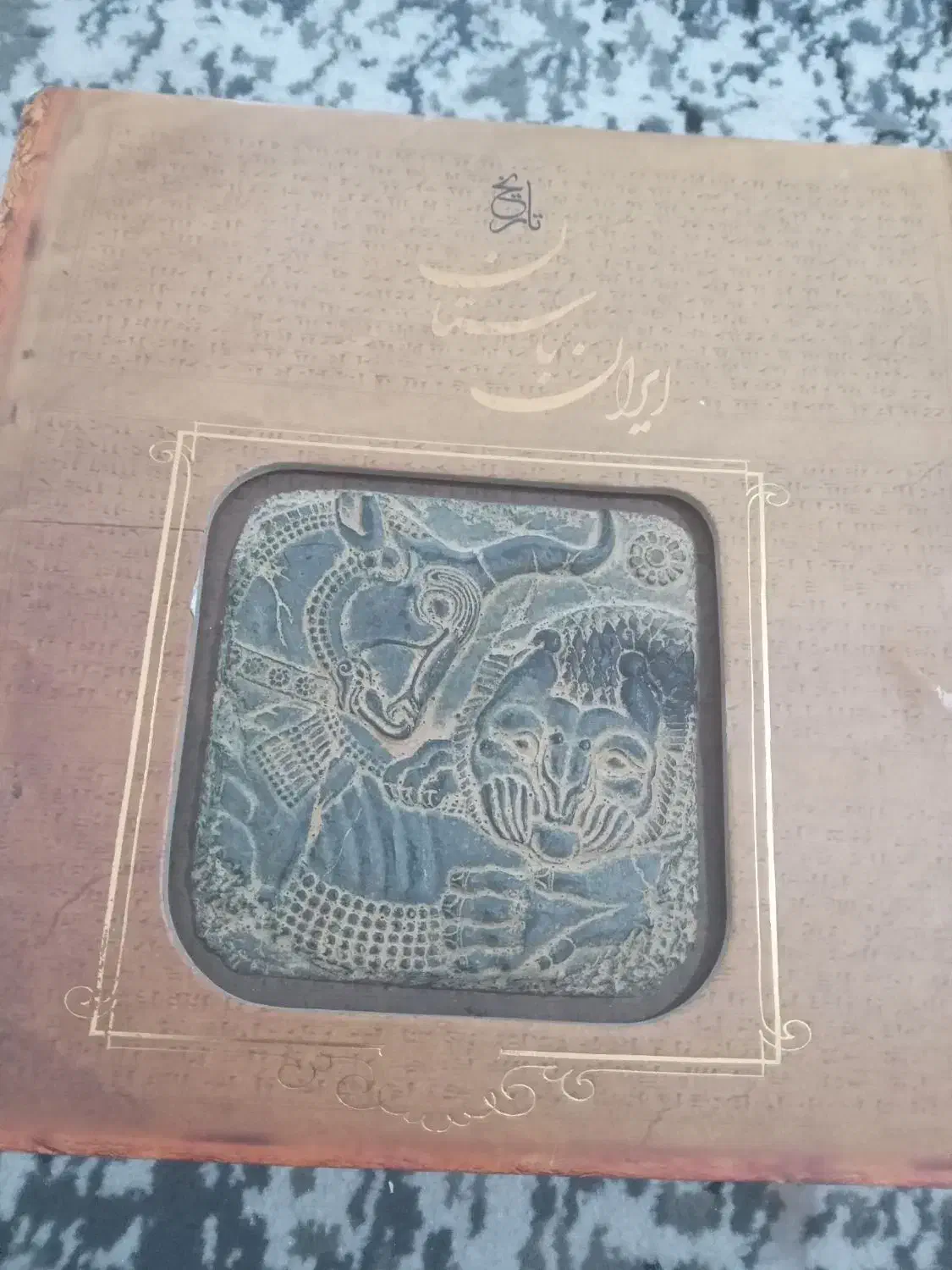 کتاب ایران باستان|کتاب و مجله تاریخی|رباط‌کریم, رباط‌کریم|دیوار