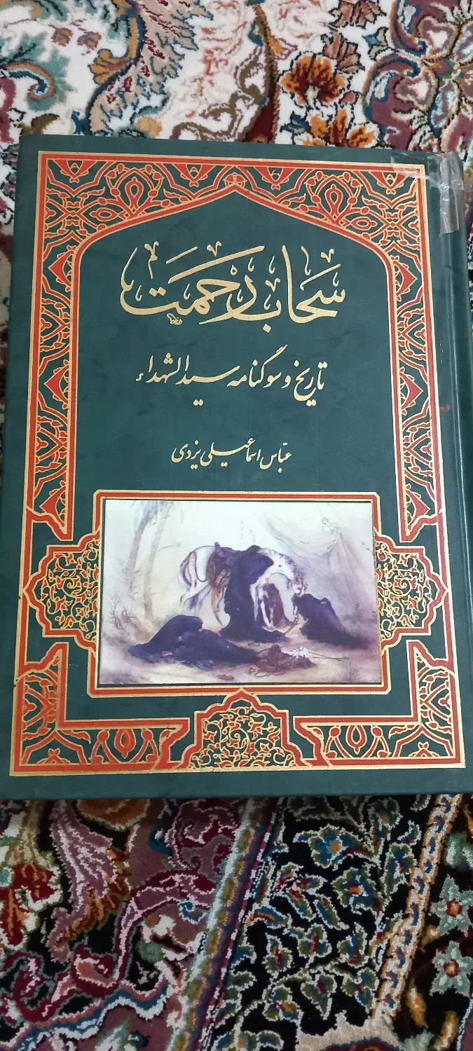 کتاب مذهبی|کتاب و مجله مذهبی|مراغه, |دیوار