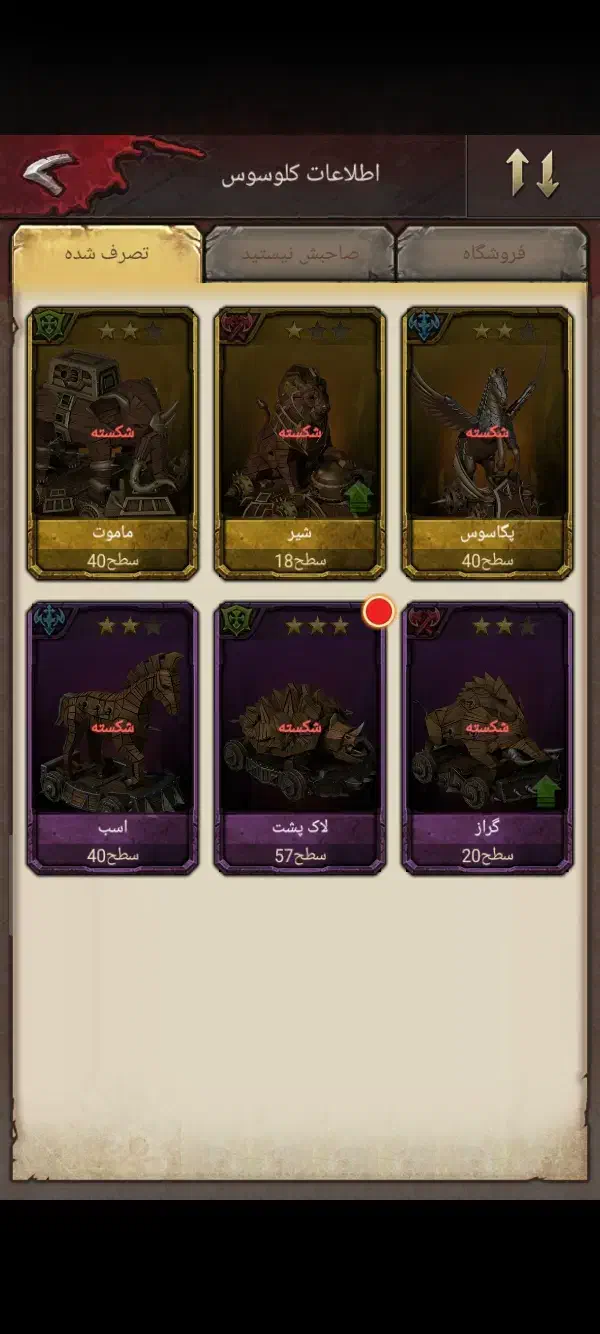 بازی اسپارتاکوس|کنسول، بازی ویدئویی و آنلاین|جناح, |دیوار