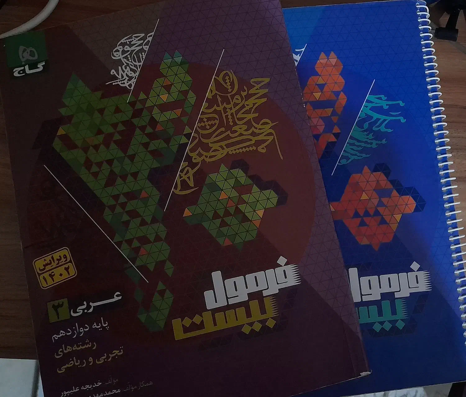 فرمول بیست ادبیات و عربی دوازدهم و دستور زبانی|کتاب و مجله آموزشی|تهران, شمیران‌نو|دیوار