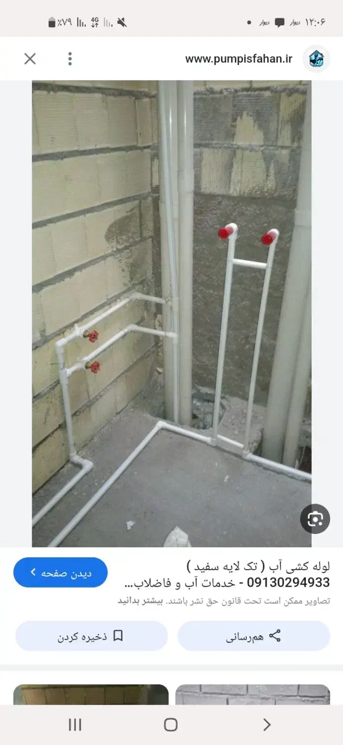 لوله کشی اب و فاضلاب|خدمات پیشه و مهارت|خمین, |دیوار