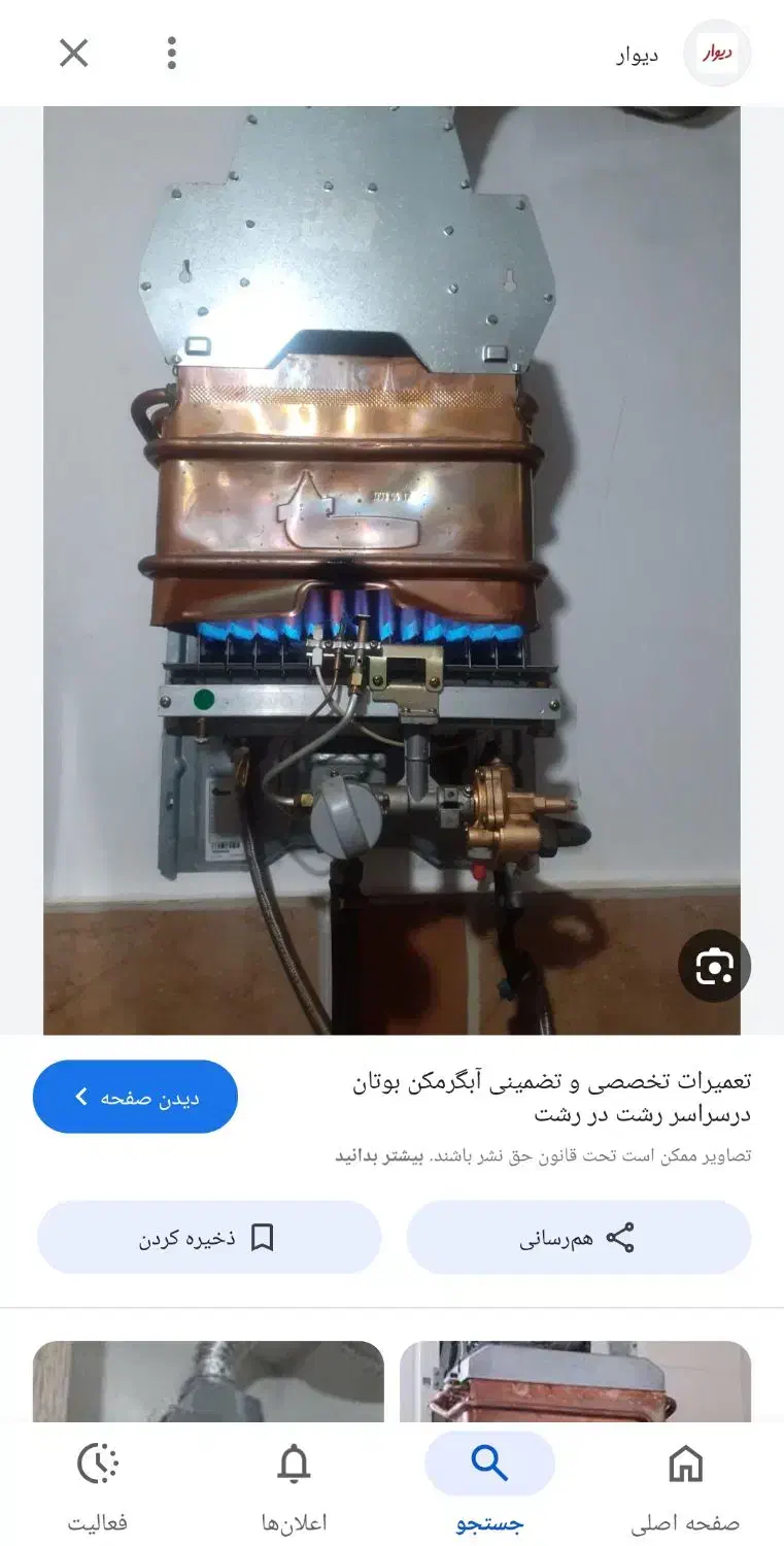 رسوب زدایی انواع ابگرمکن فقط وفقط در منزلتان|آبگرمکن، پکیج، شوفاژ|دزفول, |دیوار