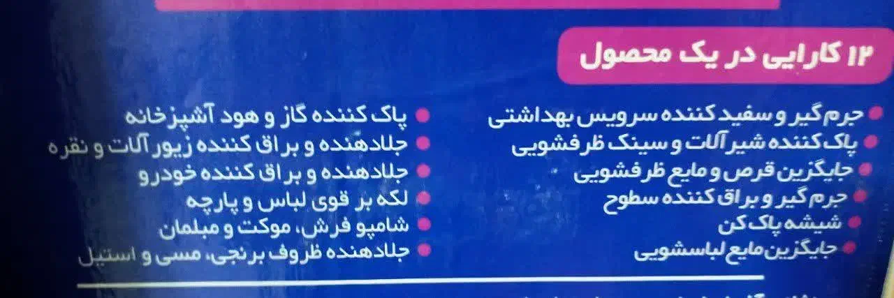 شوینده همه کاره بودیت|مواد شوینده و دستمال کاغذی|یزد, |دیوار