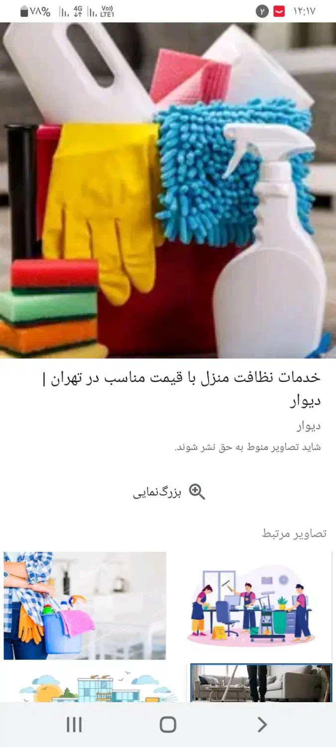 شخصی برای نظافت ساختمان|خدمات نظافت|ری, علایین|دیوار