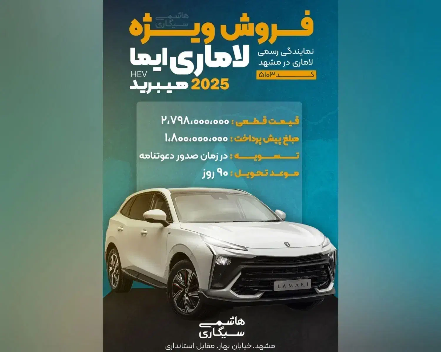 Lamari HEV|خودرو سواری و وانت|مشهد, ده دی|دیوار