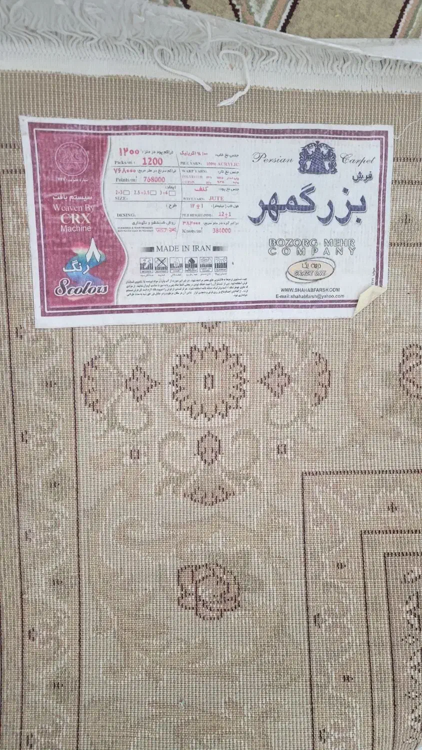 فرش ۱۲ متری بزرگمهر|فرش|اراک, |دیوار