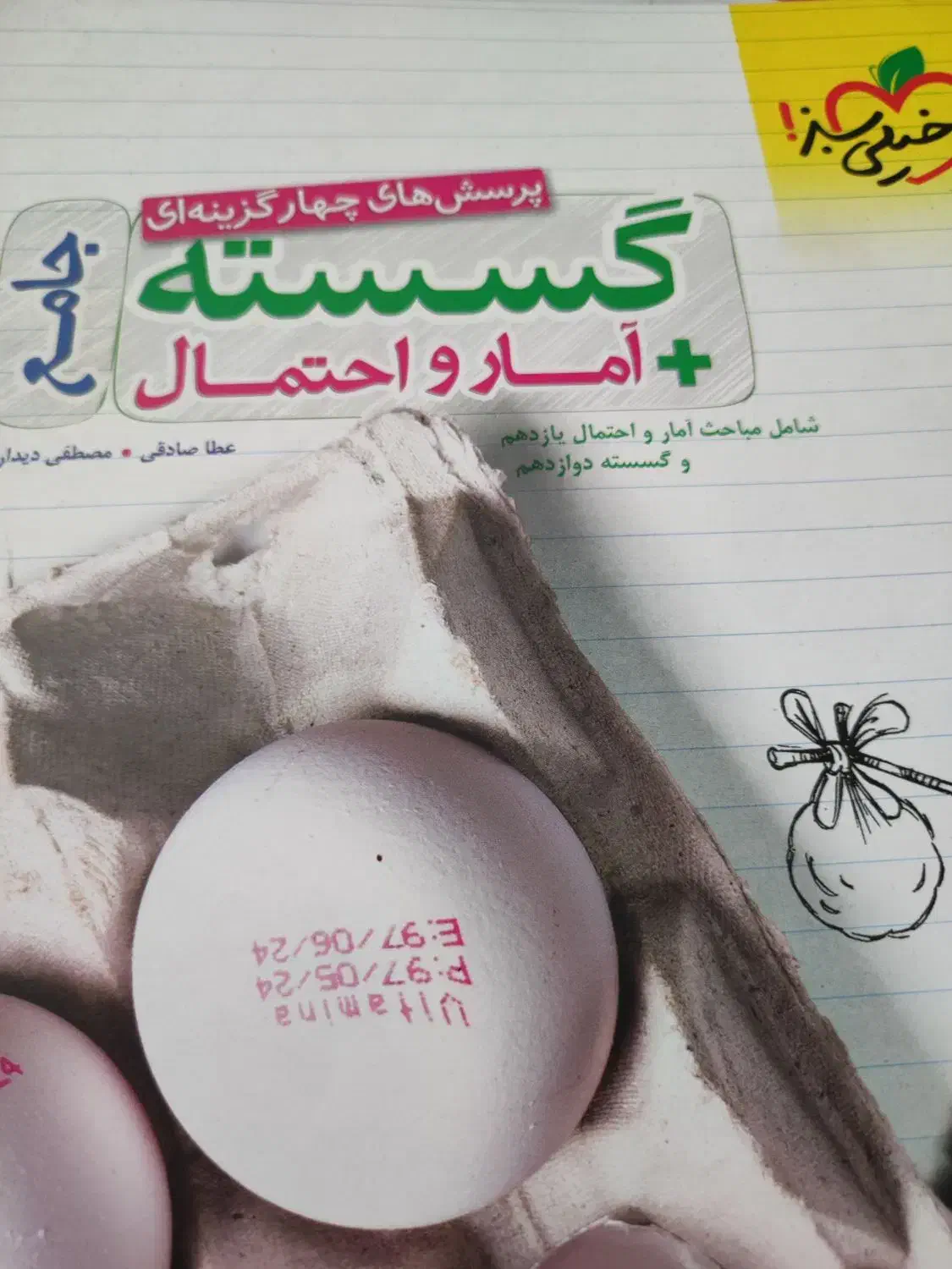 گسسته و آمار احتمال جامع،چهارگزینه ای خیلی سبز|کتاب و مجله آموزشی|تهران, چهارصد دستگاه|دیوار