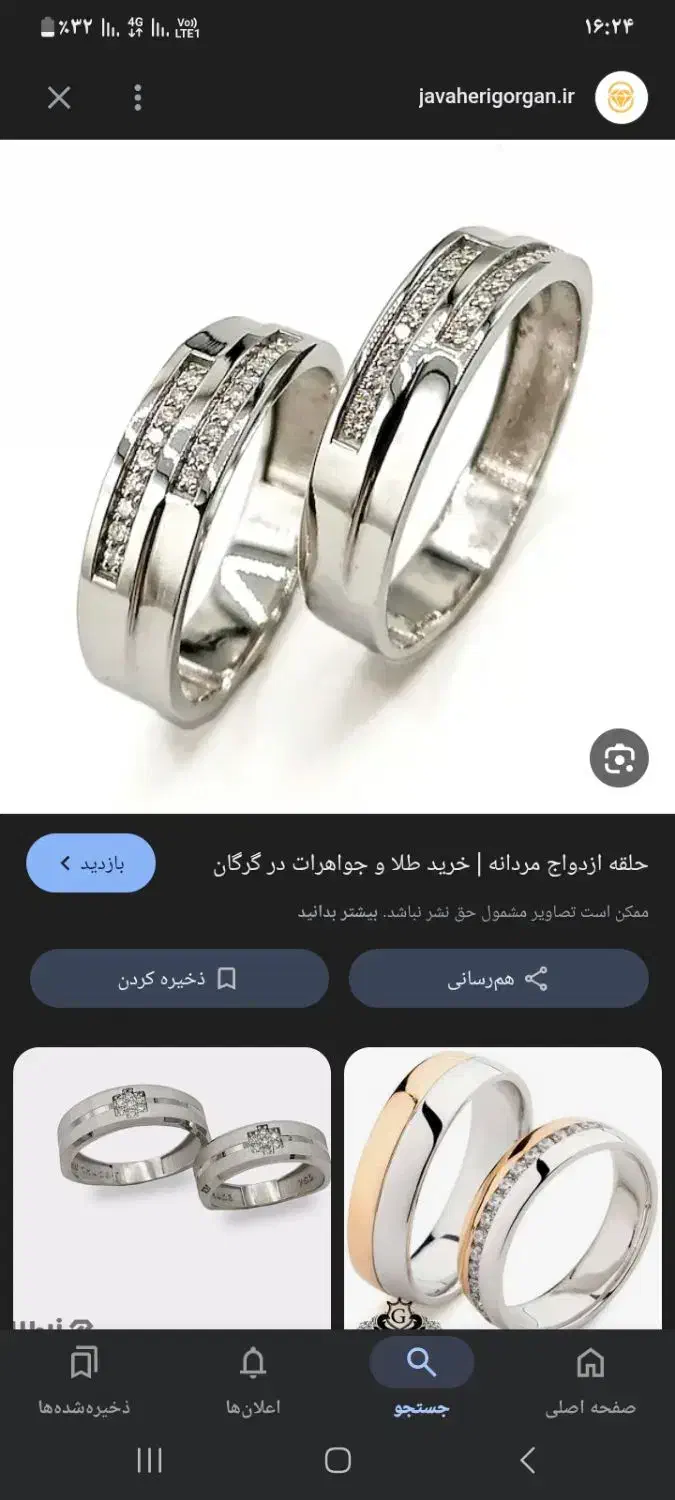 حلقه گم شده|جواهرات|تویسرکان, |دیوار