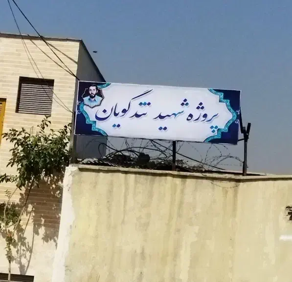 پروژه تندگویان آرمان علی وردی|فروش آپارتمان|تهران, شهرک انصار|دیوار