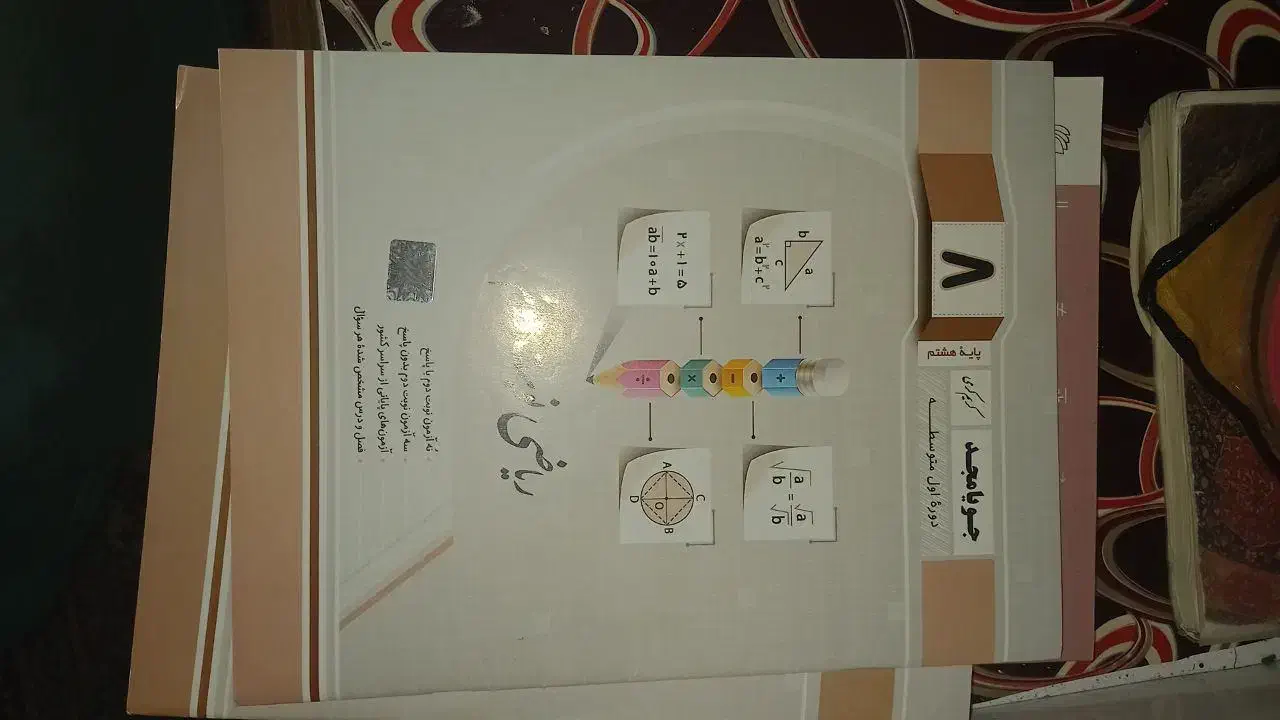 کتاب کمک درسی زیر قیمت همه جا|کتاب و مجله آموزشی|بافق, |دیوار