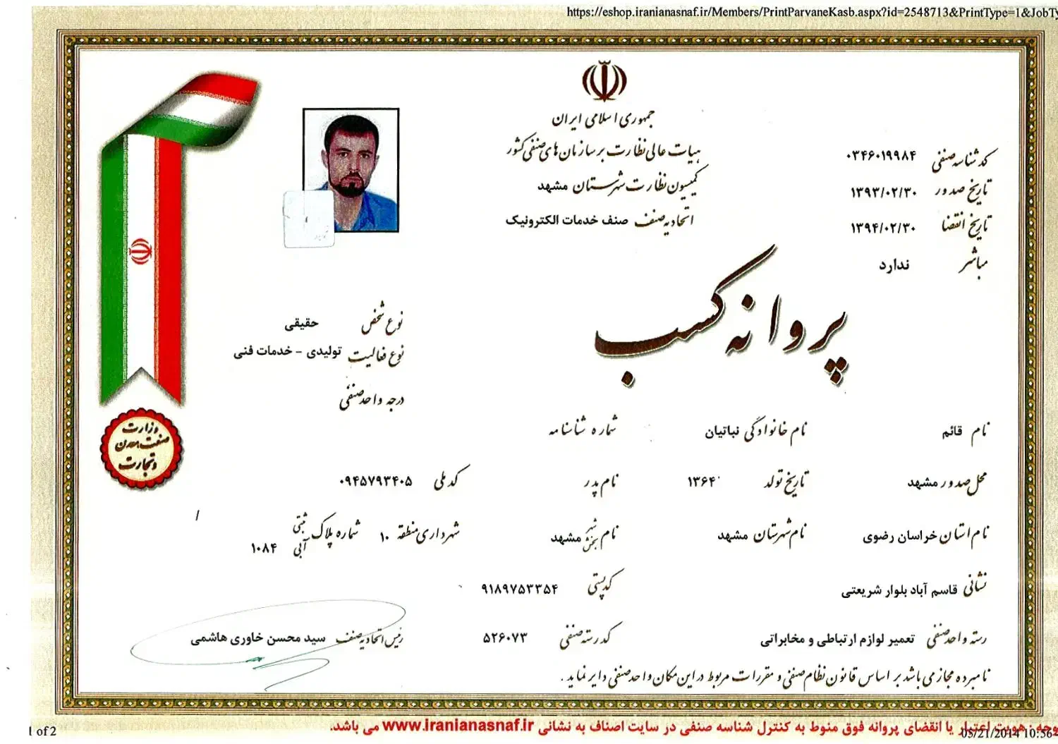 نصب تعمیرآیفون تصویری دوربین مداربسته سانترال شبکه|خدمات پیشه و مهارت|مشهد, شاهد (شهرک غرب)|دیوار