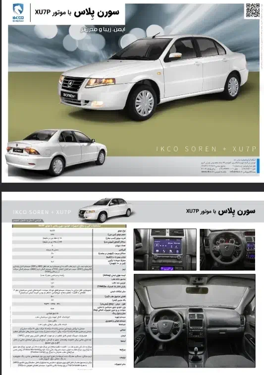 سمند سورن پلاسXU7P|خودرو سواری و وانت|ملارد, |دیوار