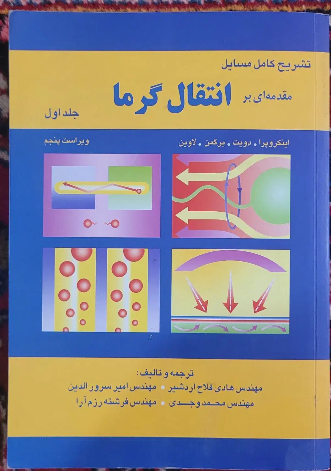 کتاب های ترمودینامیک، انتقال گرما،دینامیک|کتاب و مجله آموزشی|تهران, جنت‌آباد مرکزی|دیوار