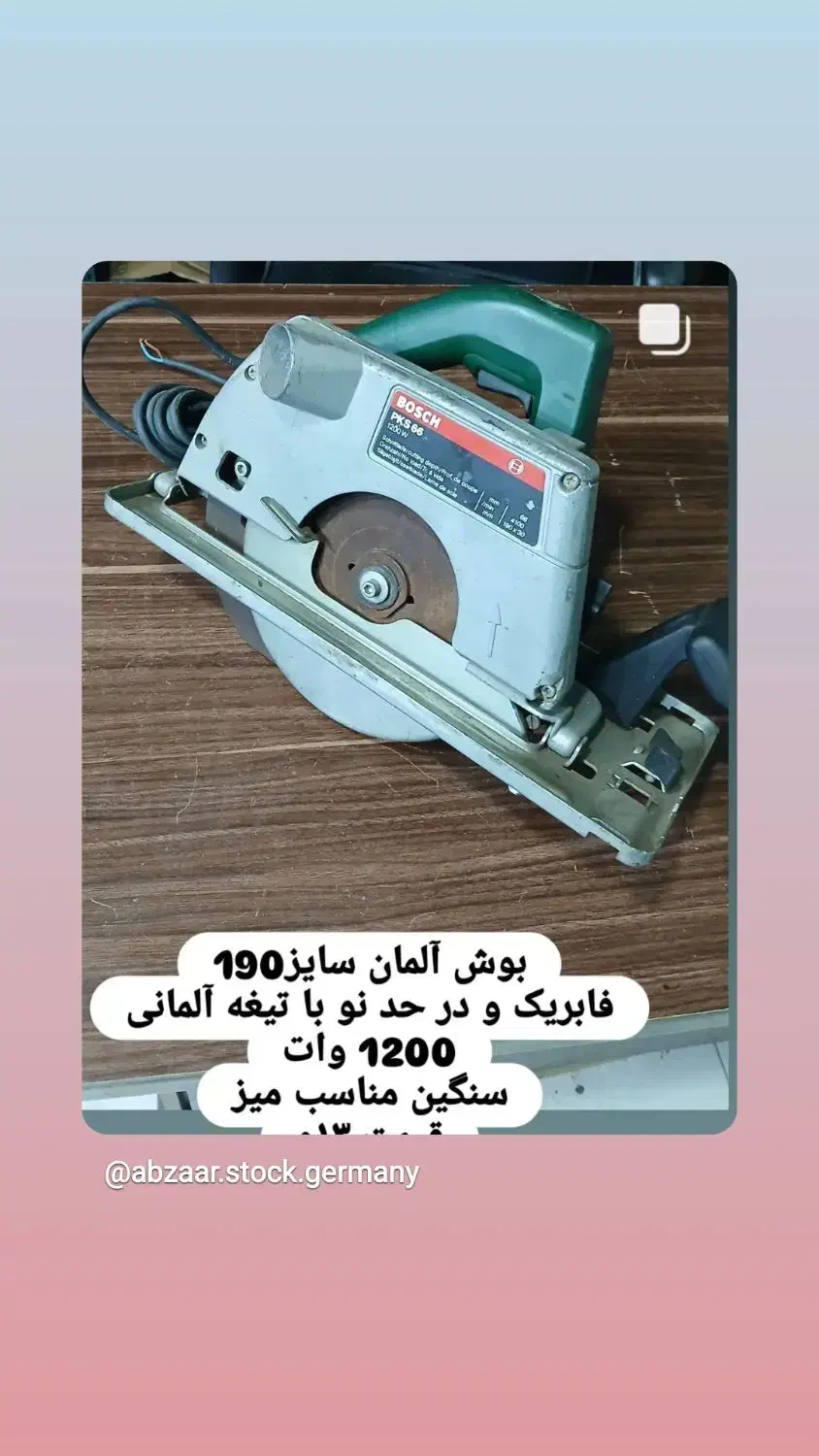 اره دیسکی آلمانی|ابزارآلات|اهواز, فرهنگ شهر|دیوار