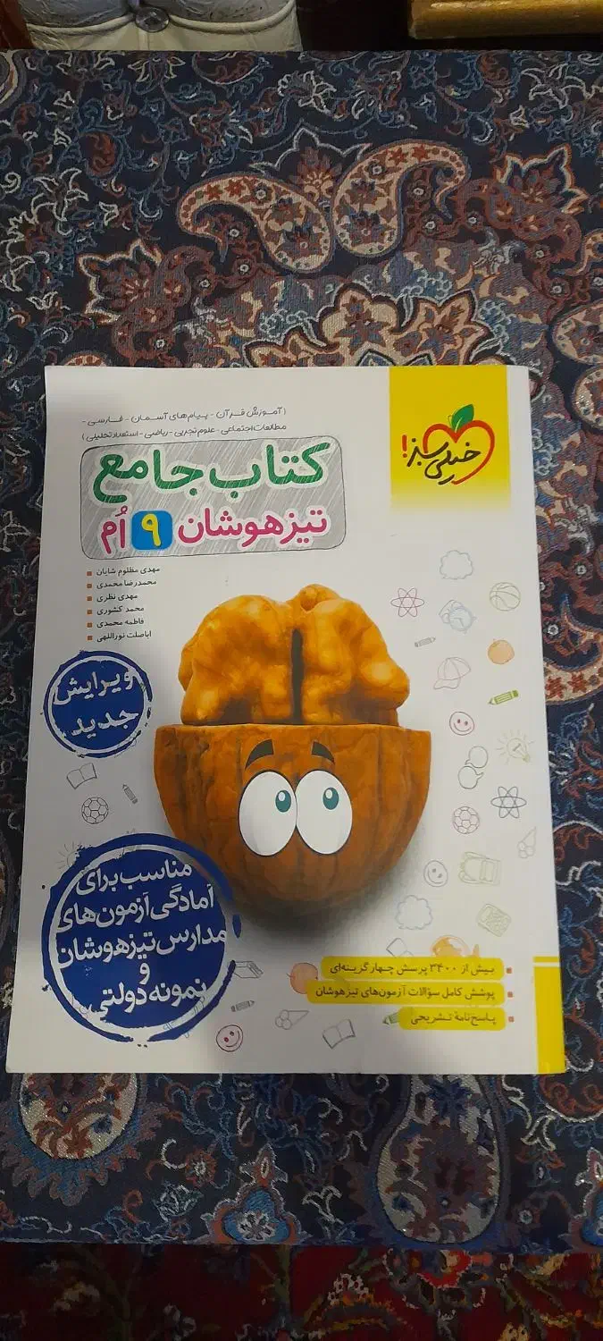 کتاب جامع تیز هوشان پایه نهم خیلی سبز|کتاب و مجله آموزشی|مشگین شهر, |دیوار