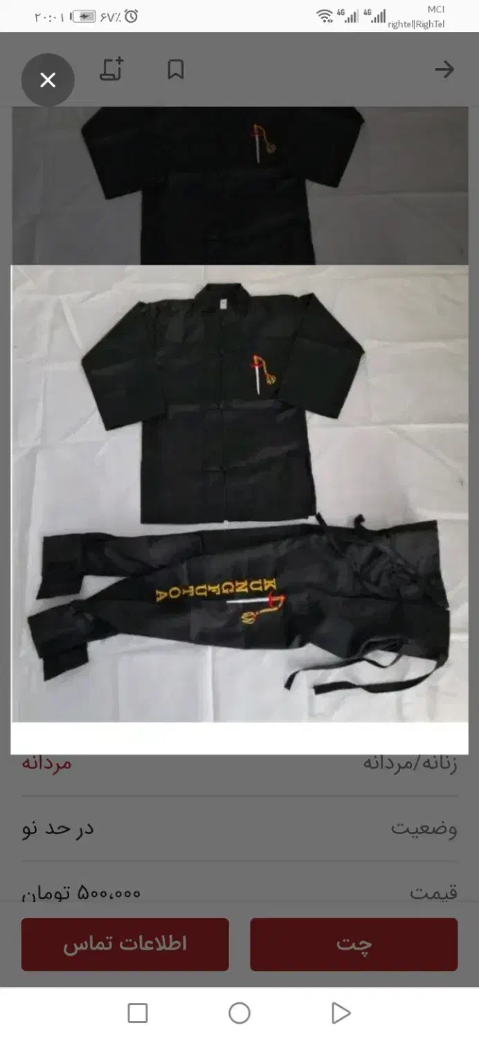 لباس کنگ فو|لباس|مریوان, |دیوار