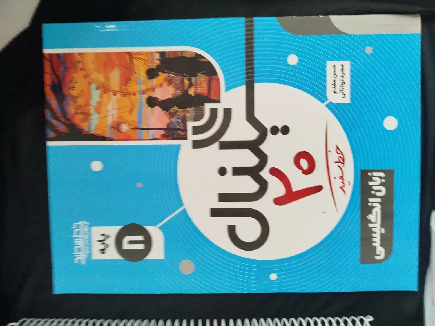 تعدادی کتاب کمک درسی پایه هفتم|کتاب و مجله آموزشی|یاسوج, |دیوار