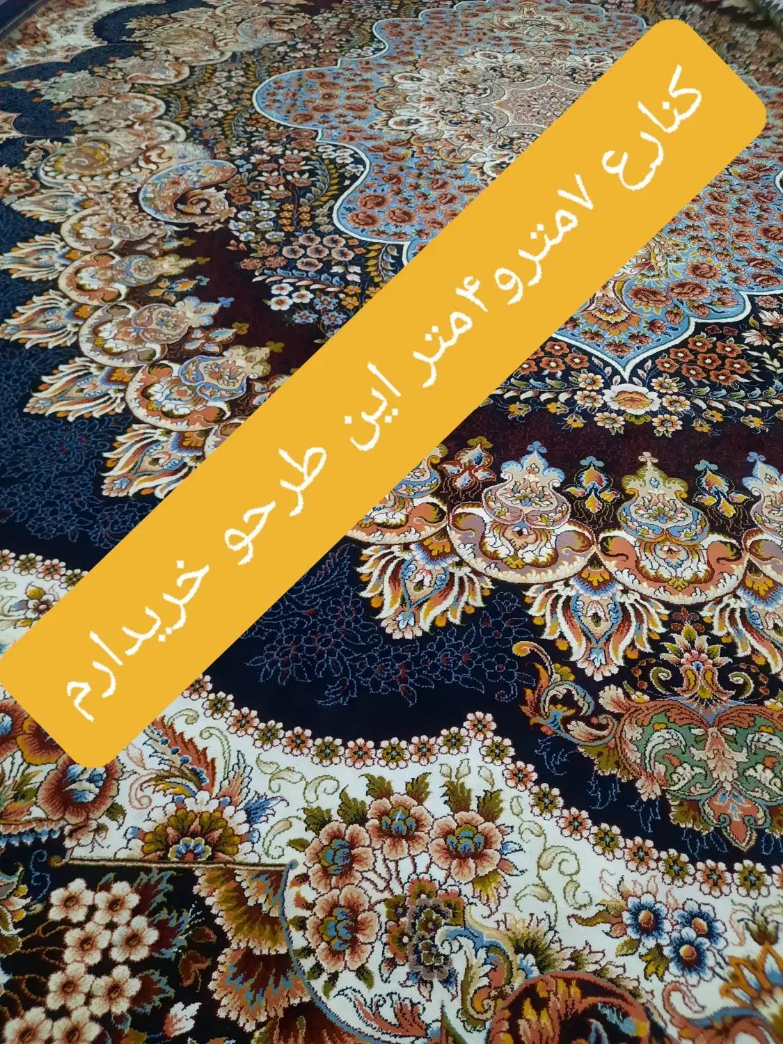 فرش|فرش|زاهدان, |دیوار