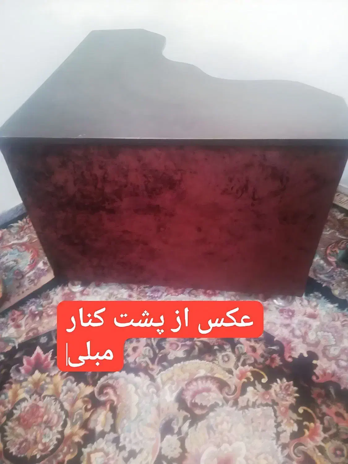 کنار مبلی|مبلمان خانگی و میز عسلی|تبریز, |دیوار