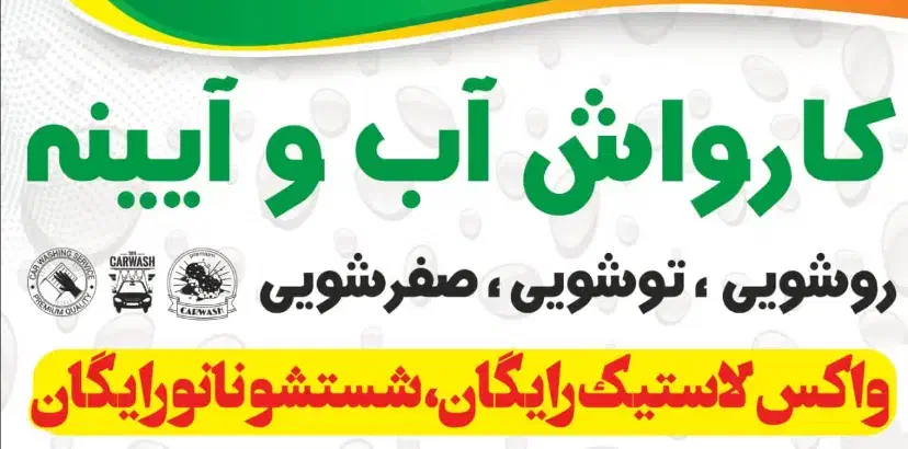 نیرو جهت کار در کارواش|استخدام سرایداری و نظافت|یزد, |دیوار