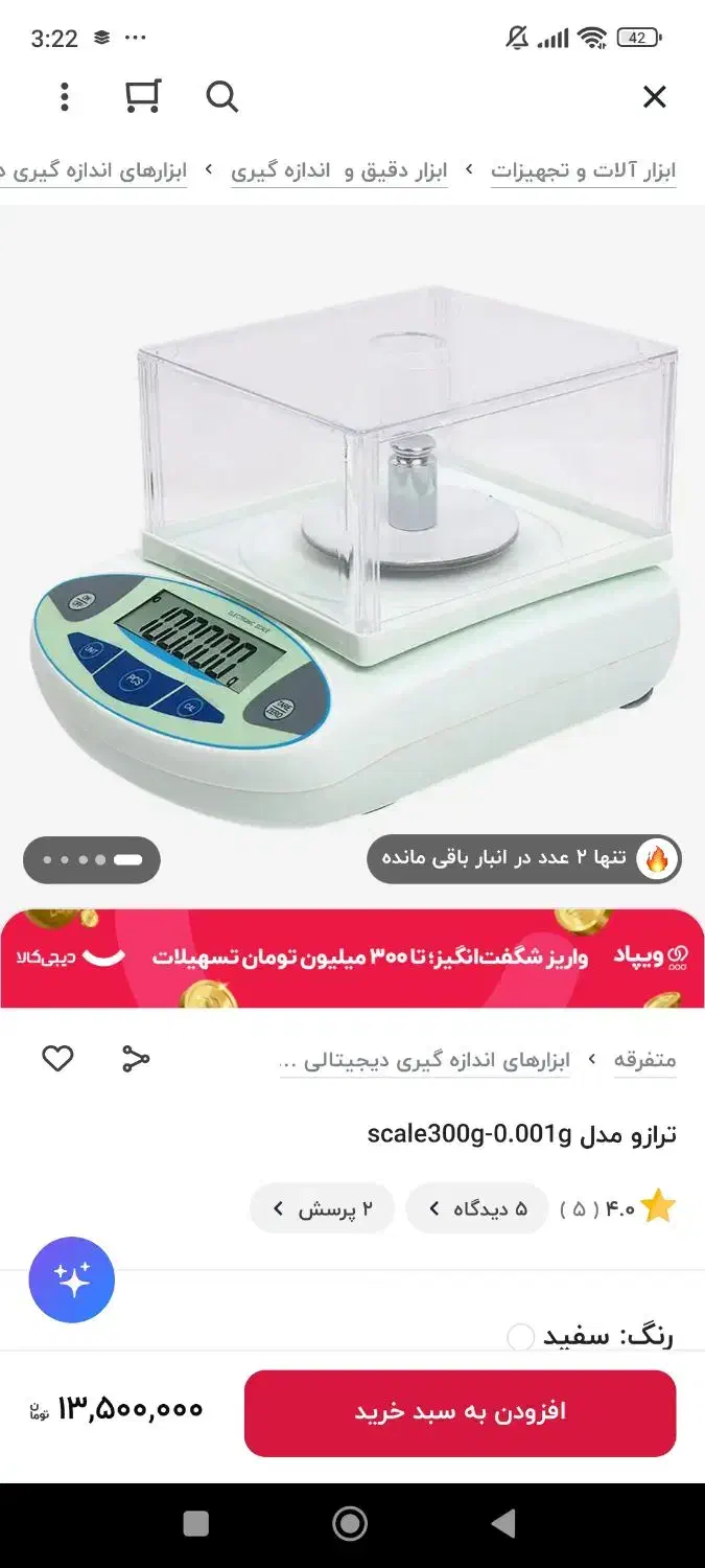 ترازو زرگری در حد نو|ابزارآلات|رشت, معلم|دیوار