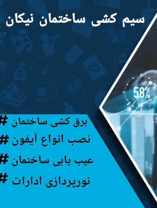 برق کشی ساختمان|خدمات پیشه و مهارت|تربتحیدریه, حسنی بالا|دیوار