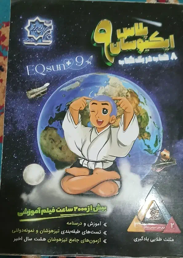 کتاب تست ایکیوسان نهم|کتاب و مجله آموزشی|شریف‌آباد, |دیوار