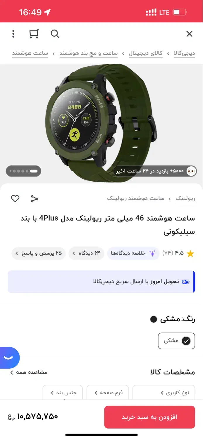 ساعت هوشمند حرفه ای ریولینگ 4plus|ساعت|تهران, اباذر|دیوار