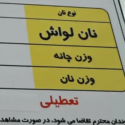 فروش مجوز نانوایی لواش یارانه ای|فروشگاه و مغازه|مرودشت, فاز دوم شهرک فرهنگیان|دیوار