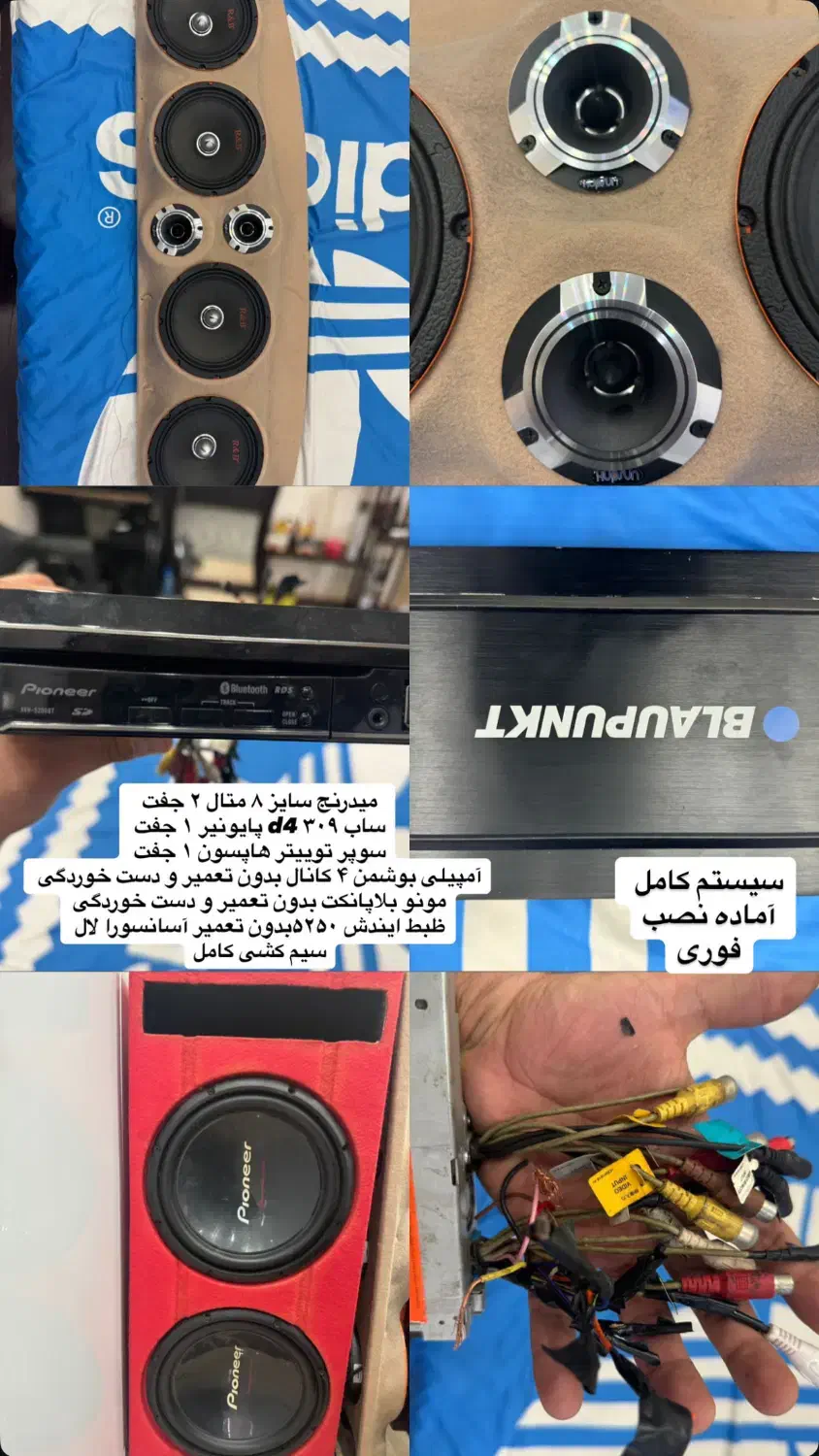 سیستم صوتی/پایونیر/متال/آمپیلی/ساب|قطعات یدکی و لوازم جانبی|تهران, حافظیه|دیوار