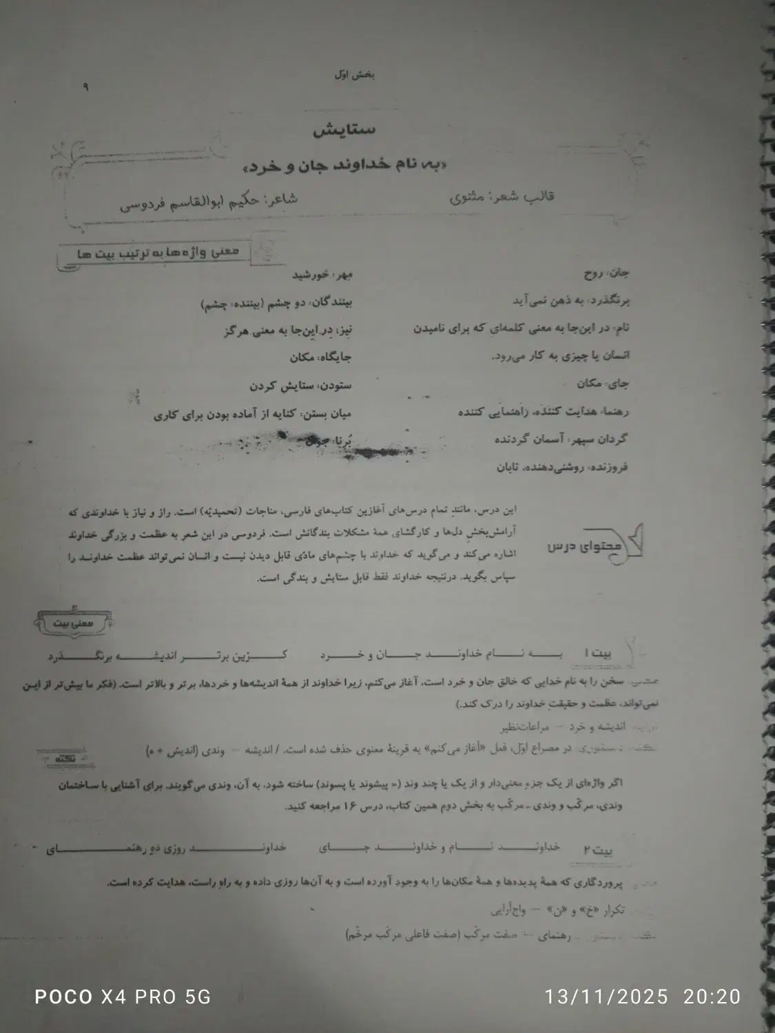 فارسی نهم|کتاب و مجله آموزشی|فیروزآباد (فارس), |دیوار