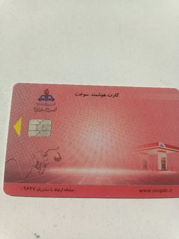 کارت سوخت پیدا شده|اشیا|نیشابور, بنیاد شهید|دیوار