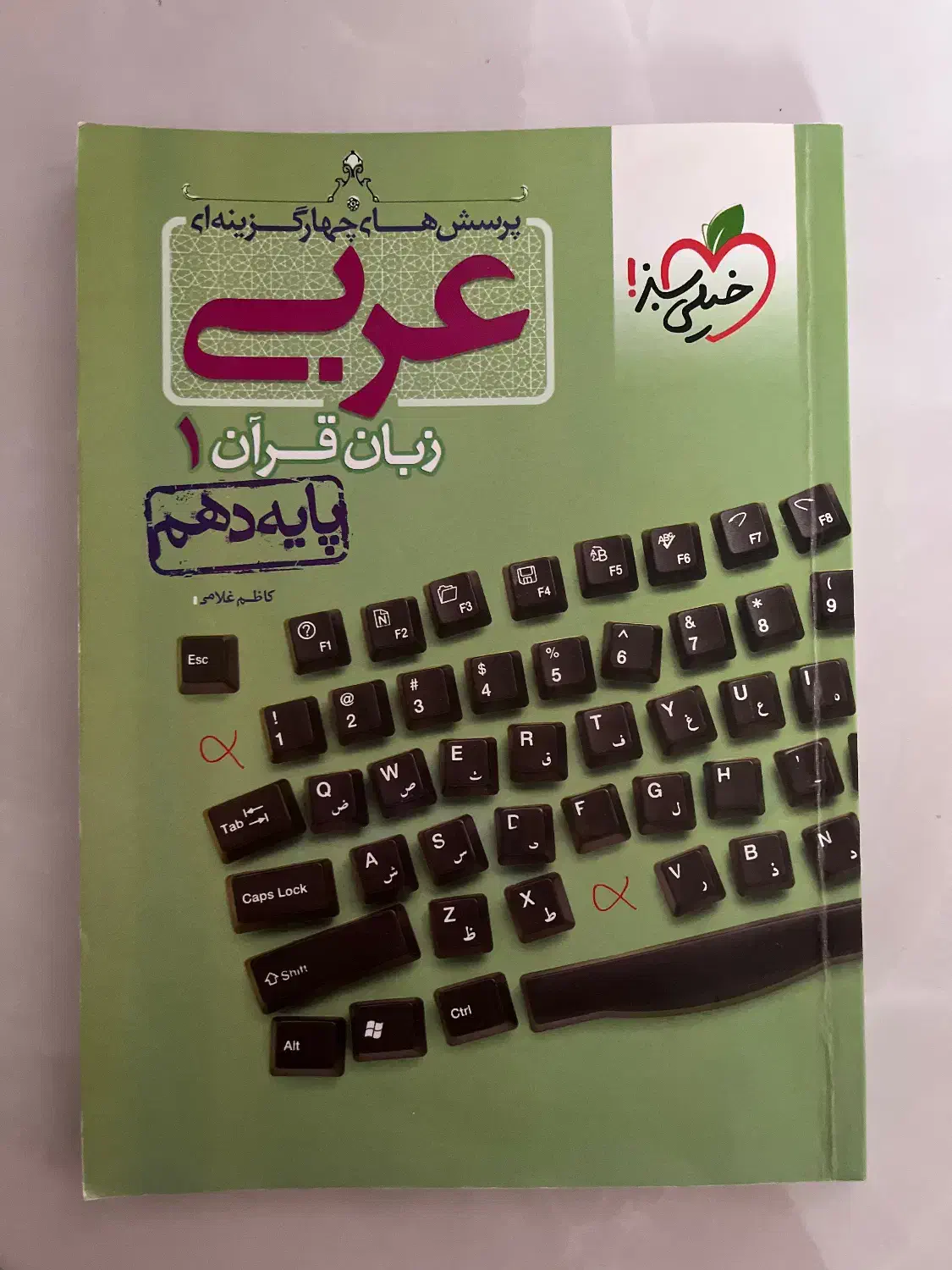 کتاب کمک درسی پایه دهم تجربی|کتاب و مجله آموزشی|لاهیجان, طالقانی|دیوار