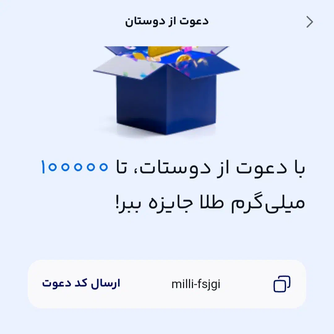 دریافت طلای رایگان از میلی گلد+کد معرف|کارت هدیه و تخفیف|سبزوار, گلشن|دیوار
