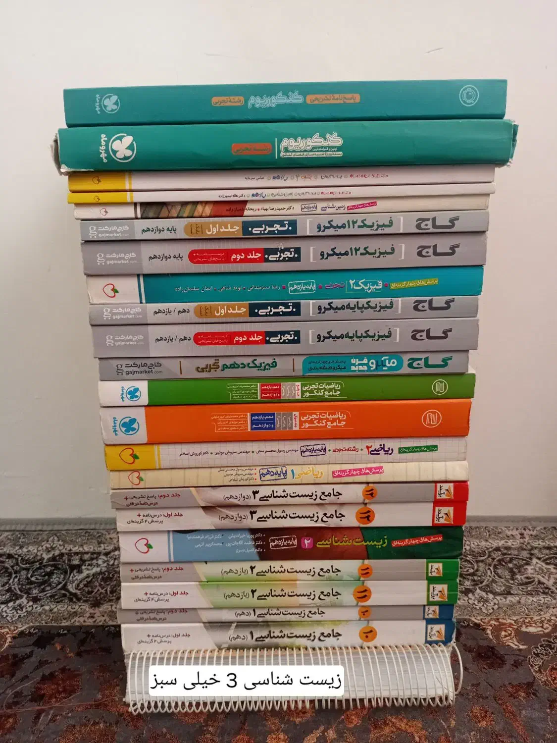 کتاب های کنکور تجربی|کتاب و مجله ادبی|رشت, پل تالشان|دیوار