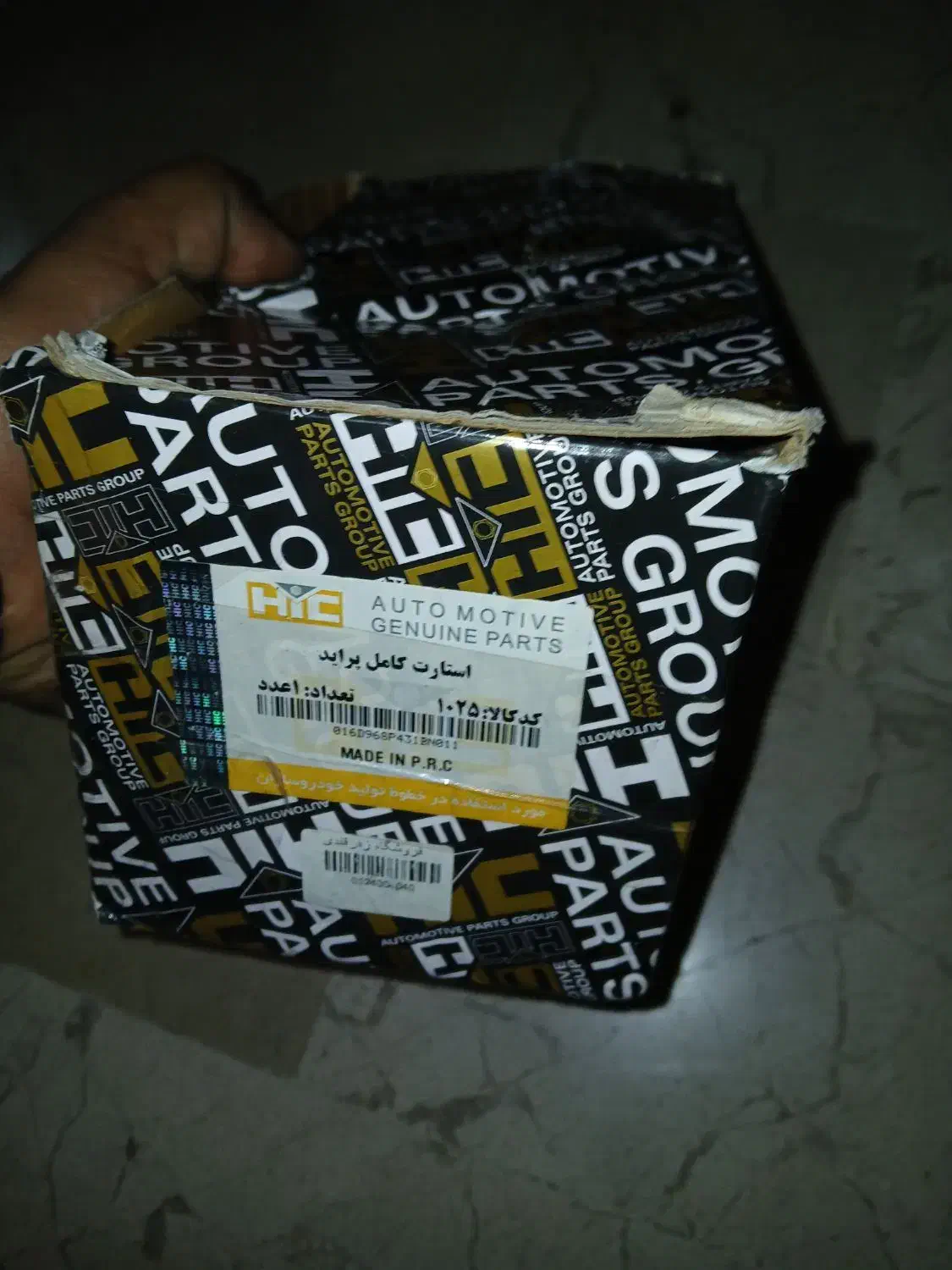 استارت پراید اصلی نو استفاده نشده ،جنس قدیمی|قطعات یدکی و لوازم جانبی|تهران, تهرانپارس جنوبی|دیوار