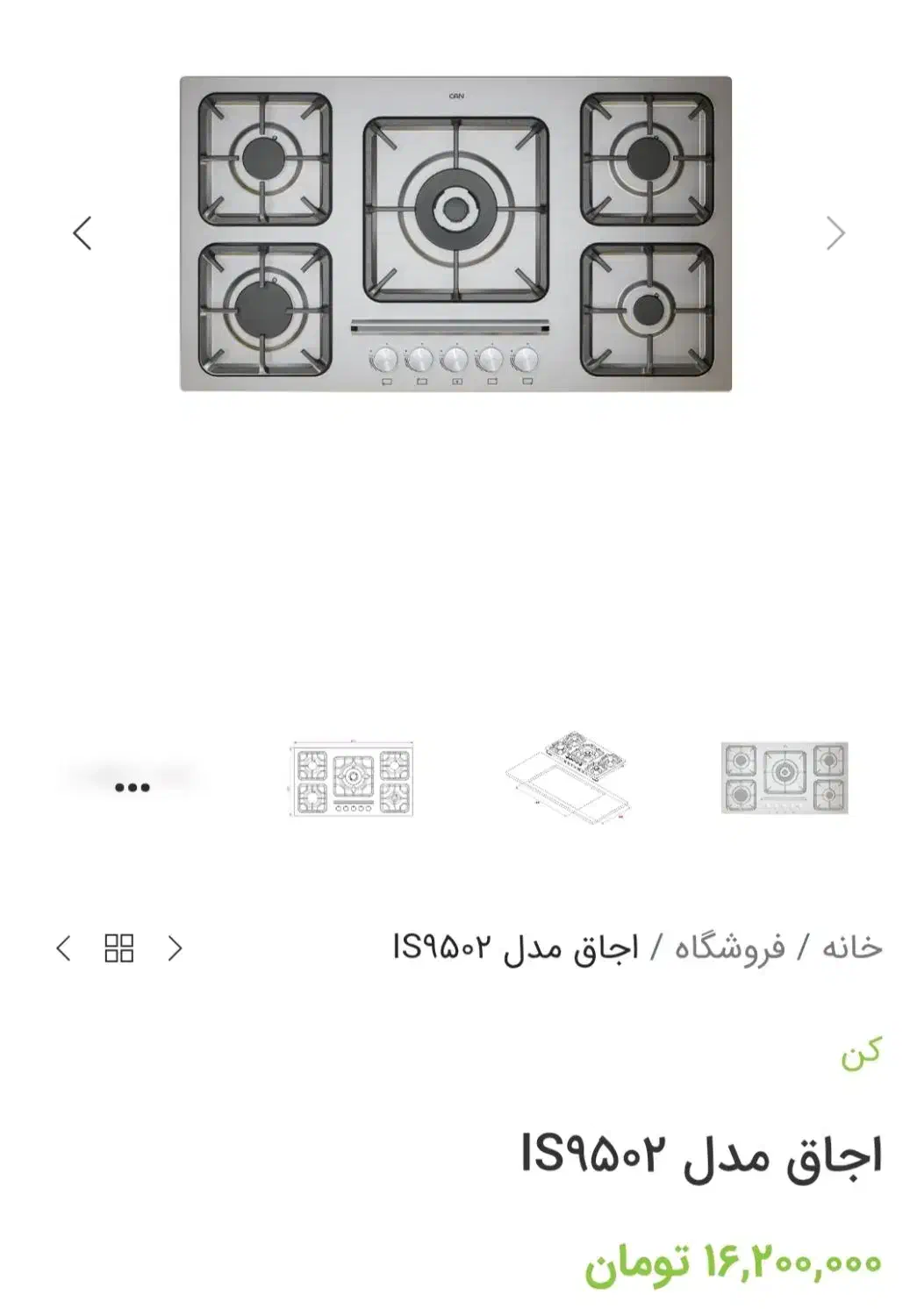 اجاق گاز صفحه استیل کن مدل ۹۵۰۲|اجاق گاز و لوازم برقی پخت‌وپز|مهاباد (آذربایجان غربی), |دیوار