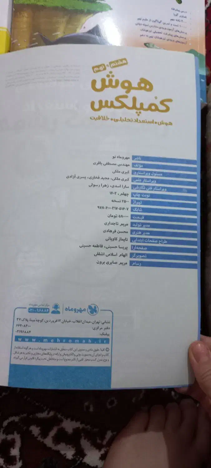 کتاب تست اموزش و ازمون نهم وهشقتم|کتاب و مجله آموزشی|اهواز, ملاشیه|دیوار