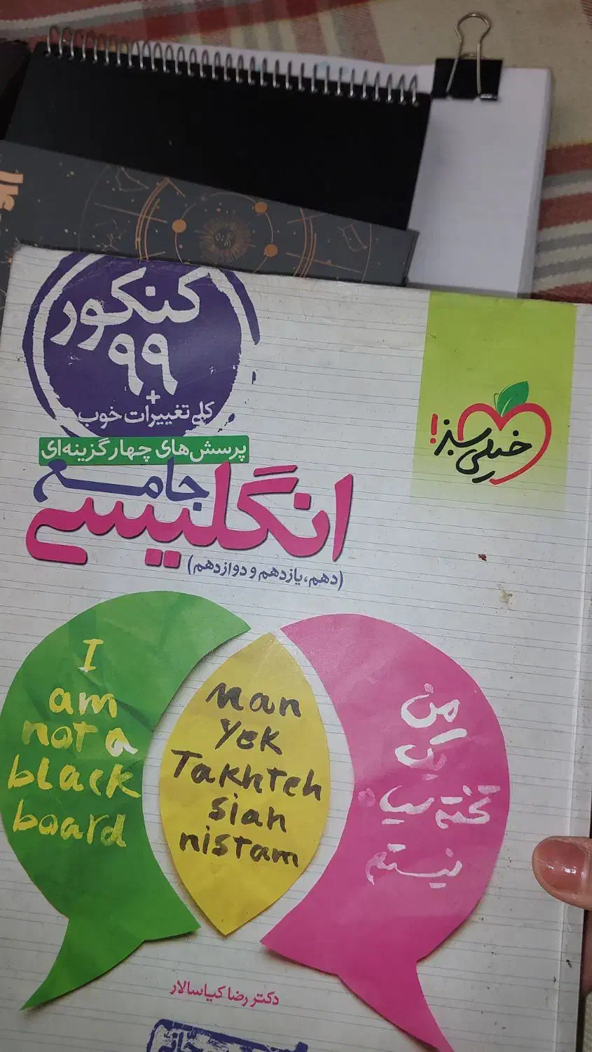 کتاب زبان جامع خیلی سبز و روانشناسی مشاوران|کتاب و مجله آموزشی|تهران, علم و صنعت|دیوار