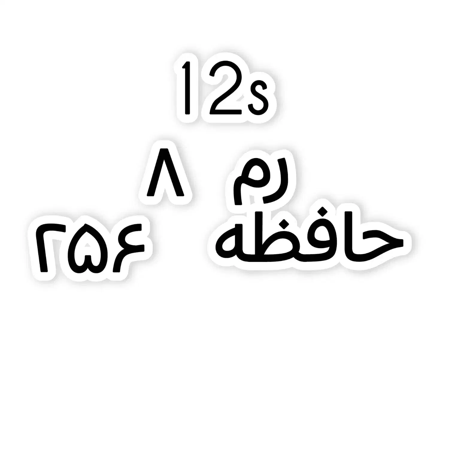 12s   تمیز|موبایل|قهدریجان, |دیوار