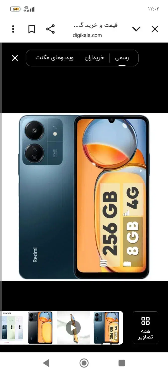 شیامی redmi c13|موبایل|قم, امامزاده ابراهیم|دیوار