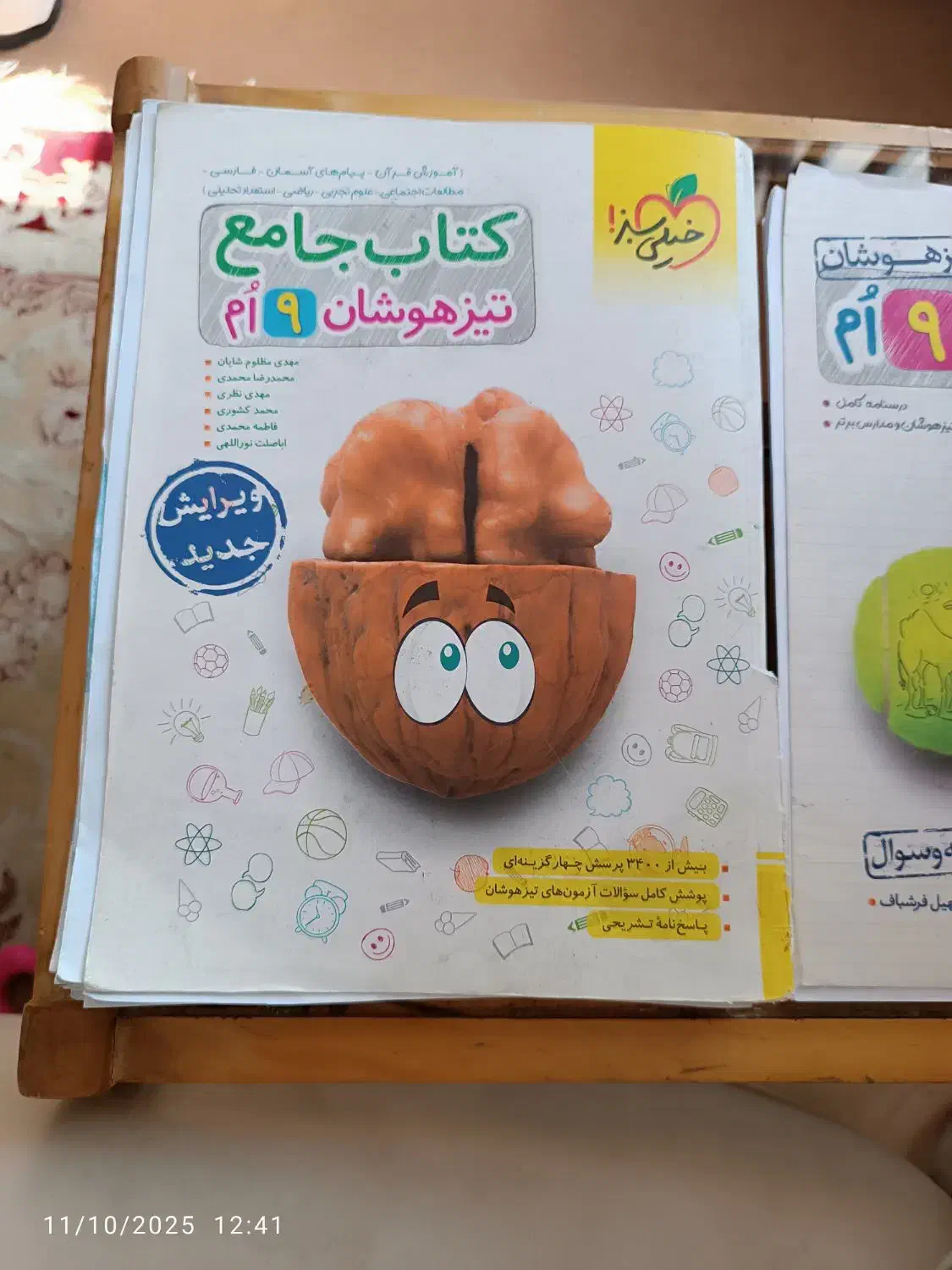 کتاب جامع سبز نهم|کتاب و مجله آموزشی|شیراز, اصلاحنژاد|دیوار