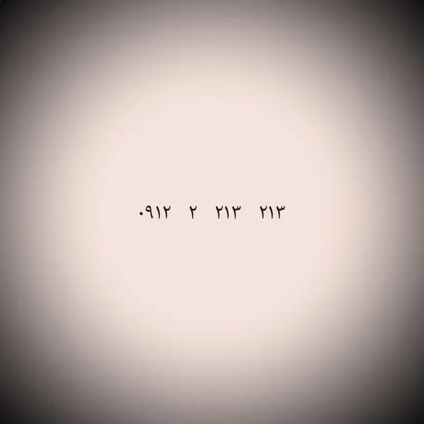 0912.2.213.213|سیم‌کارت|تهران, تجریش|دیوار