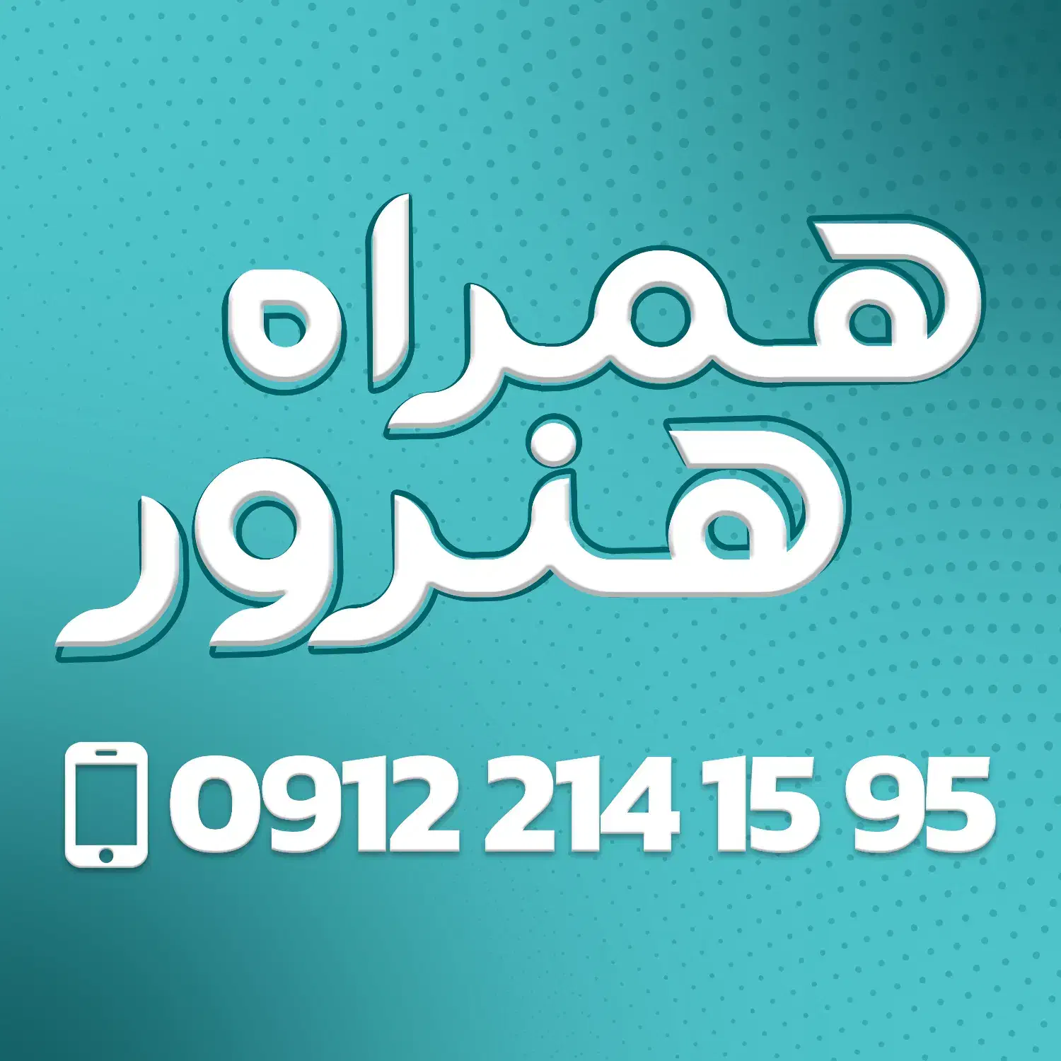 0912.39.4.0787|سیم‌کارت|اسلام‌شهر, باغ فیض|دیوار