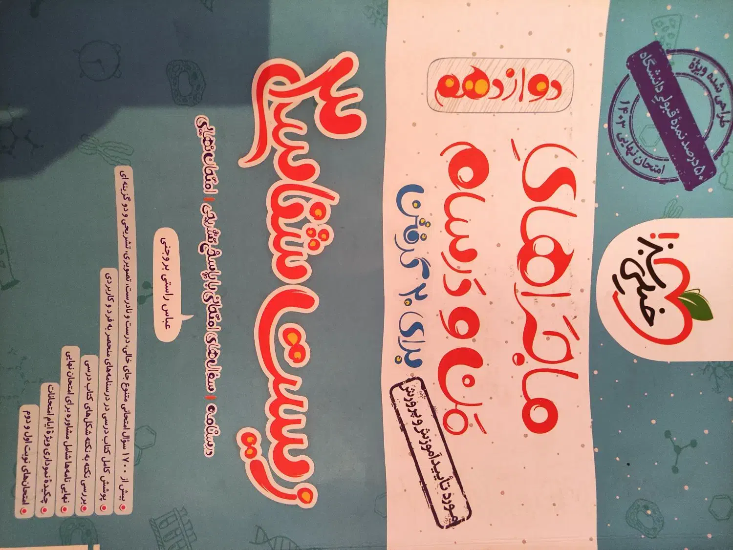 کتاب کمک درسی|کتاب و مجله آموزشی|شیراز, عادل آباد|دیوار
