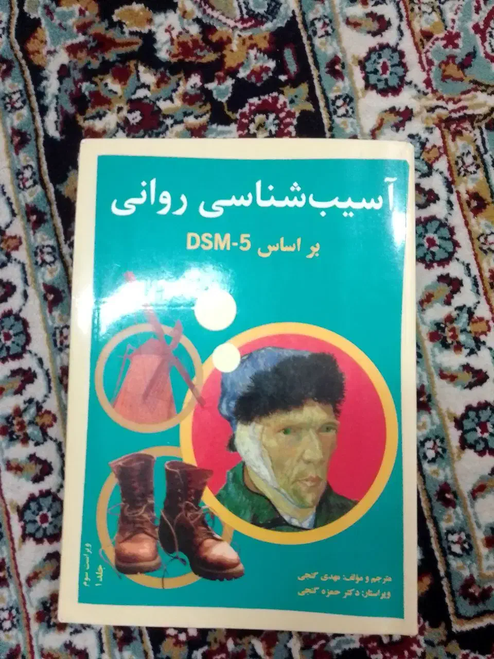 کتابهای روان شناسی و کاربردی و دانشگاهی|کتاب و مجله آموزشی|سمنان, |دیوار